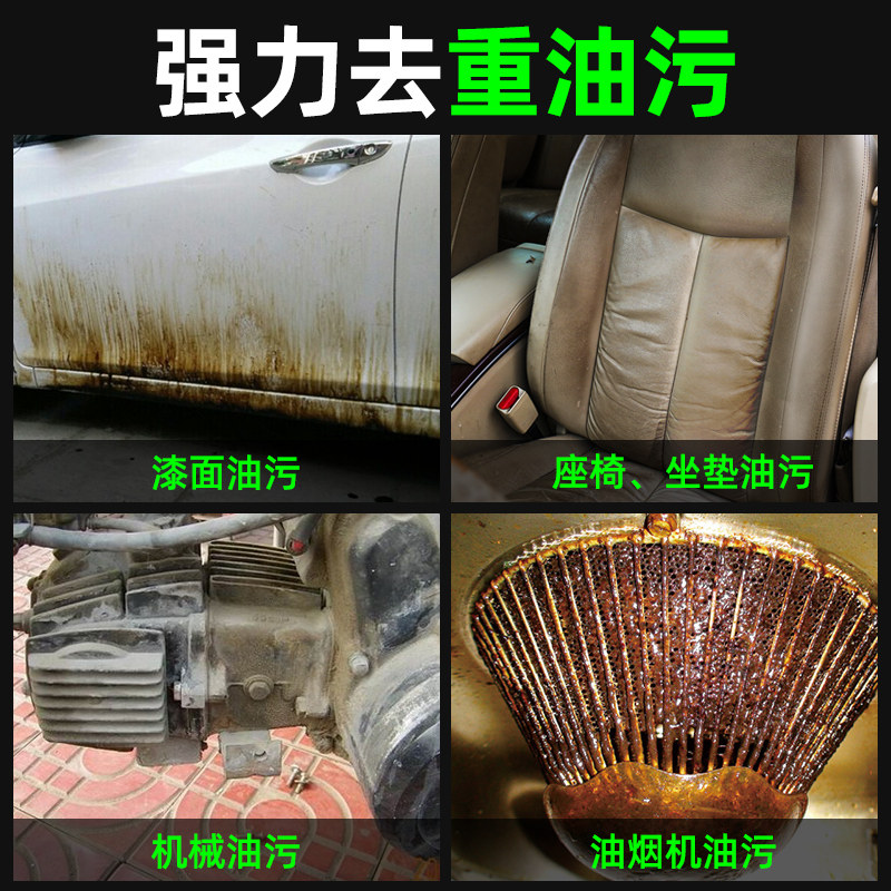 汽车漆面去油污重油污清洗剂万能清洁剂强力去污洗厨房油烟机神器