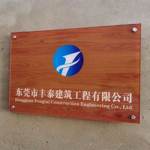 o制公司识牌亚克力牌匾招牌铭牌企业标门办公室广告牌创意log定牌