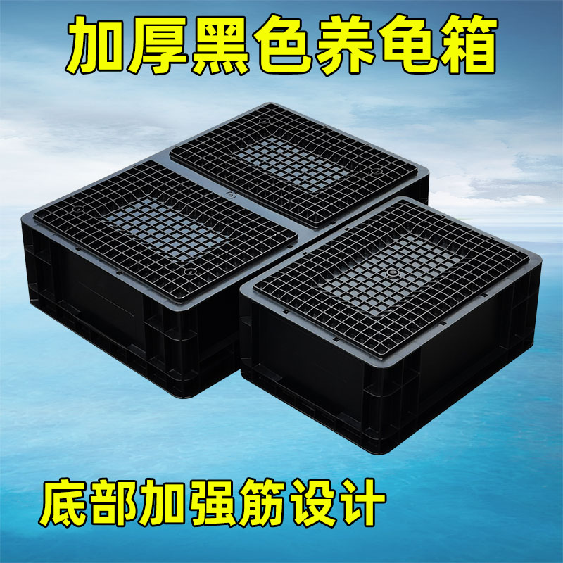 黑色养龟箱加厚EU箱带盖防静电周转箱H乌龟缸塑料水池养鱼箱不透