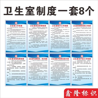 村级卫生室管理制度牌农村卫生所乡镇卫生院管理制度医院诊所制度