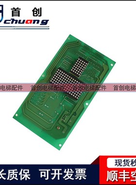 电梯配件现代电梯显示板 D96-1SJ 280C182 OPB QCIRCUIT 现货现发