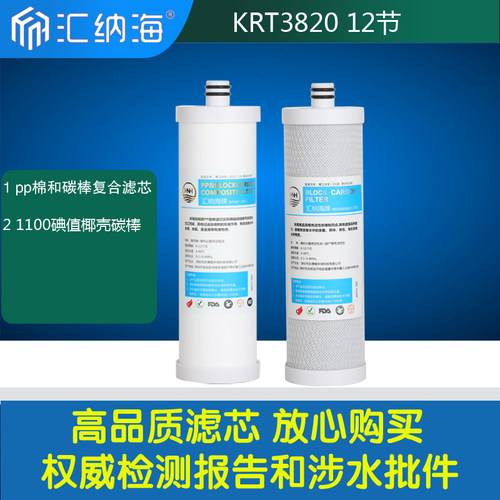 沁园净水器滤芯KRT3800/3820/3980/2800通用全套pp棉复合滤芯
