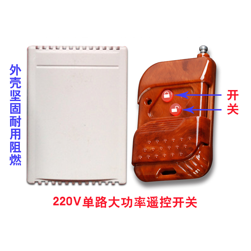 220V单路继电器通断无线遥控开关水泵电灯300P0W控制器大功率模块