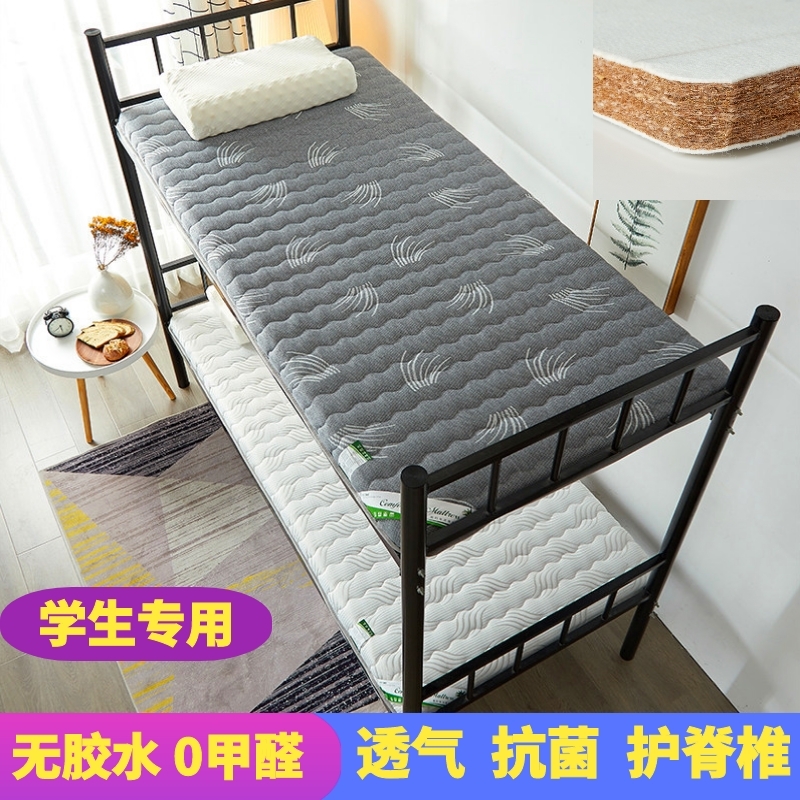 床垫硬垫学生宿舍0.9x1p.9单人寝室1一米2二5上下铺90X190cm椰棕