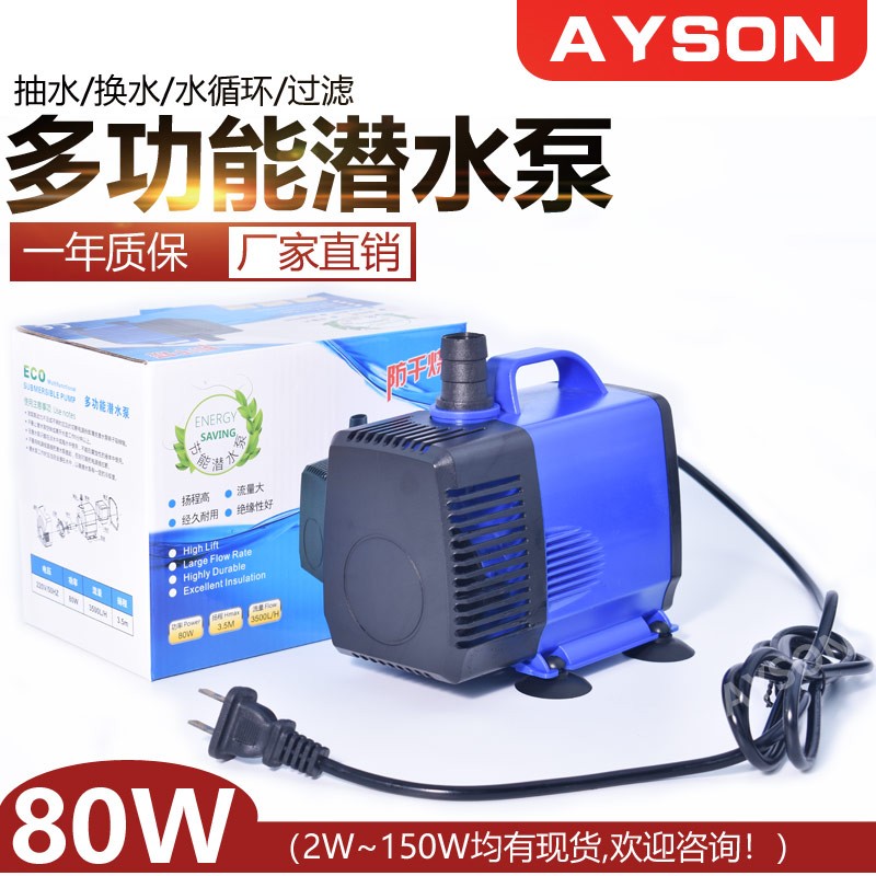 AYS-3500园林造景80W潜水泵鱼缸水循I环抽水换水泵 池塘喷泉造景