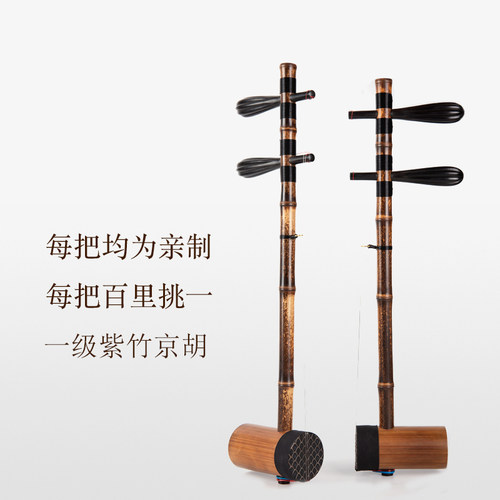 宋从立大师亲制SC711身乌鞘蛇皮专业演奏京胡乐器西皮二黄EFCD调