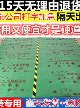 定制装修地面保护膜 地砖瓷砖保护垫PVE地M板地膜家装家用加厚耐