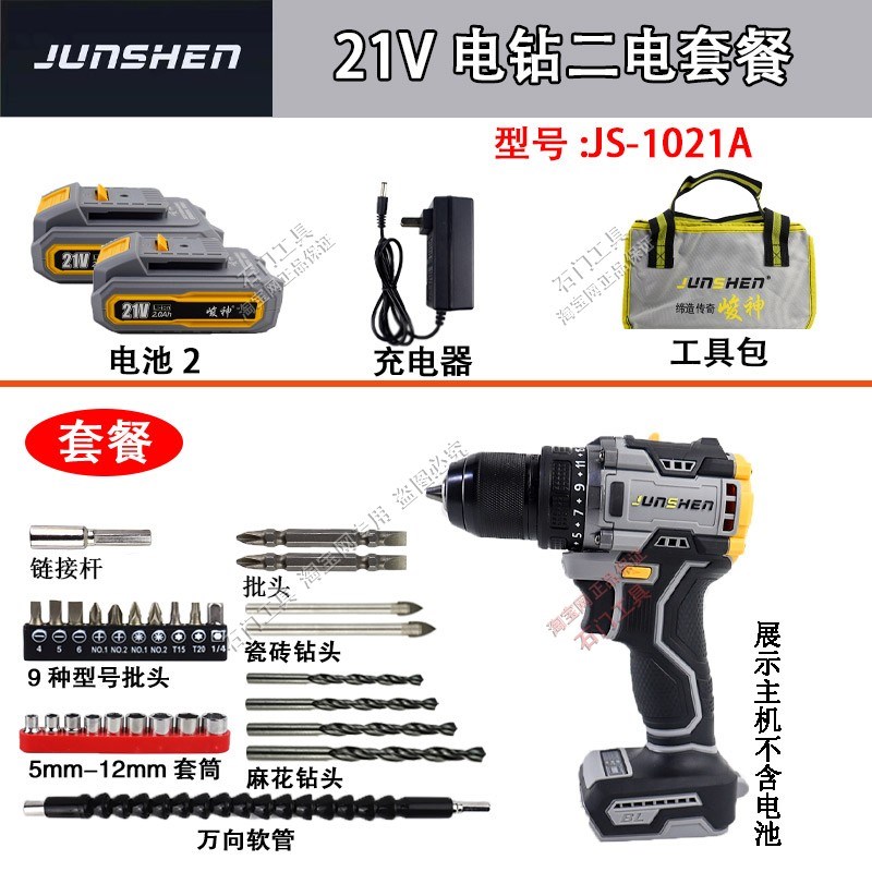 峻神21V无刷电钻小钢炮手多功能大功率锂G电钻JS-1021A电动螺丝批