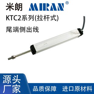 米朗KTCc2微型拉杆式电子尺直线位移感测器注塑机顶针电子尺电阻