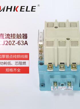 上海人民直接触器CJ20Z-63A三相低压电器DC220VDC110VDC24V