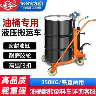 油桶搬运车350kg圆桶鹰嘴式 铁塑桶液压油桶搬运车 手动脚踏式