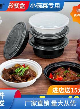 美式圆形小碗菜打包盒350/450/600ML黑色一次性餐盒带盖便当姜茶