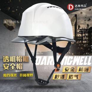达林韦尔ABS中建透气工地双色PC透明帽檐安全帽男领导新国标印字