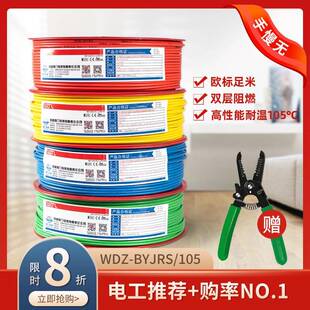 营门低烟无卤铜芯软电缆WDZ-BYJRS/105度1.5/2.5/4平方家装电线