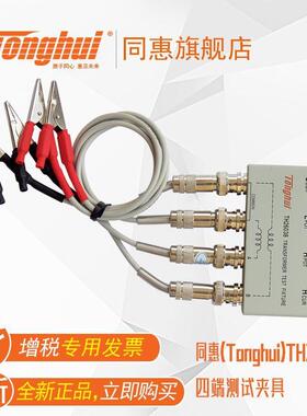 同惠(Tonghui)TH26038四端夹具