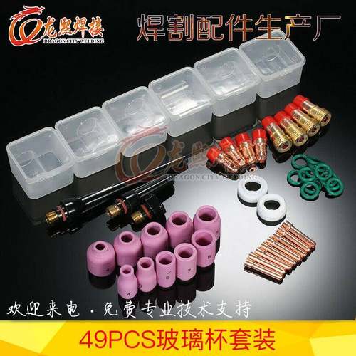 TIG焊枪配件49PCS氩弧焊枪WP17/18/26焊接瓷嘴连接体玻璃嘴套件
