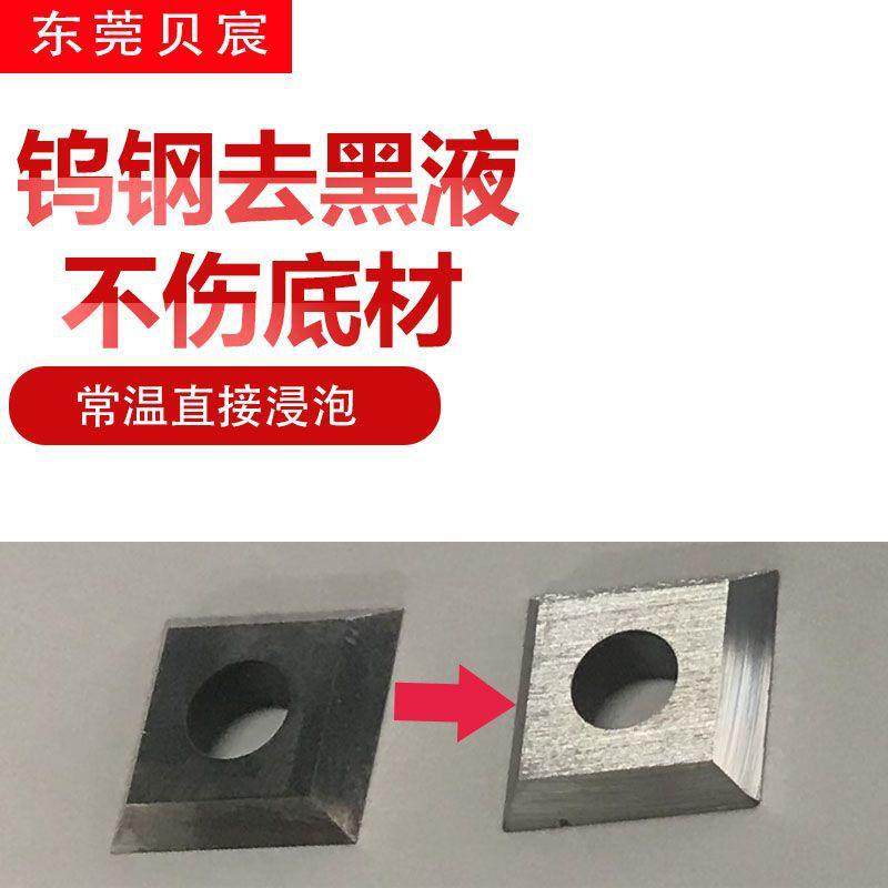 钨钢合金去黑液钨钢合金清洗液洗亮剂钨钢合金处理液,自行车/骑行装备/零配件,更多零件/配件,淘宝优惠券,粉丝福利购,淘宝优惠卷