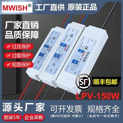 明伟LPV-36W50W100W150W12V24V防水开关电源dc直流灯带灯箱变压器