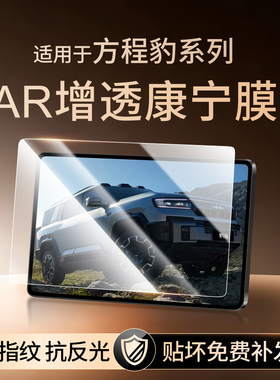 方程豹钛7屏幕3钢化膜豹8导航中控贴膜5装饰用品汽车内饰改装配件