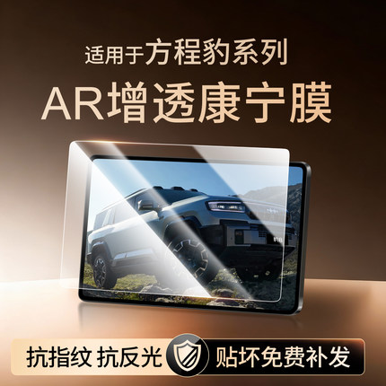 方程豹钛7屏幕3钢化膜豹8导航中控贴膜5装饰用品汽车内饰改装配件