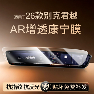 适用26款别克君越中控显示屏幕钢化膜导航保护贴膜车内饰改装用品