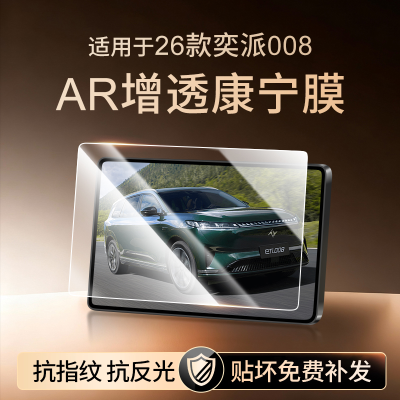【新康宁无纹膜】奕派008钢化膜