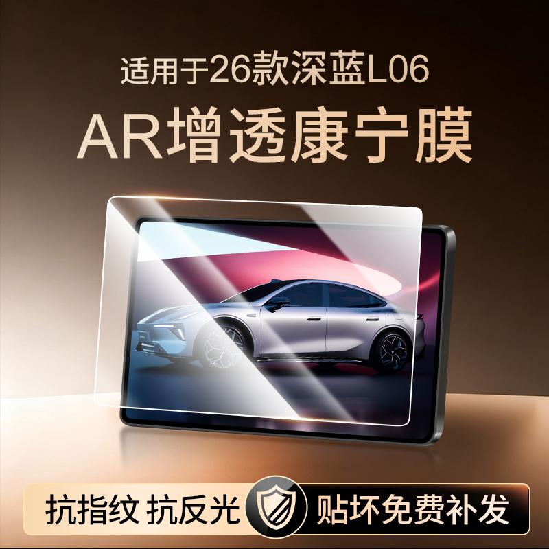 【新康宁无纹膜】深蓝L06钢化膜