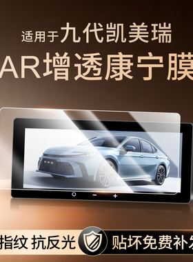适用26款丰田凯美瑞中控屏幕钢化膜九代仪表导航保护贴膜内饰改装