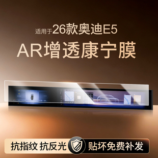 适用26款奥迪E5Sportback屏幕钢化膜中控导航车内饰保护贴膜改装