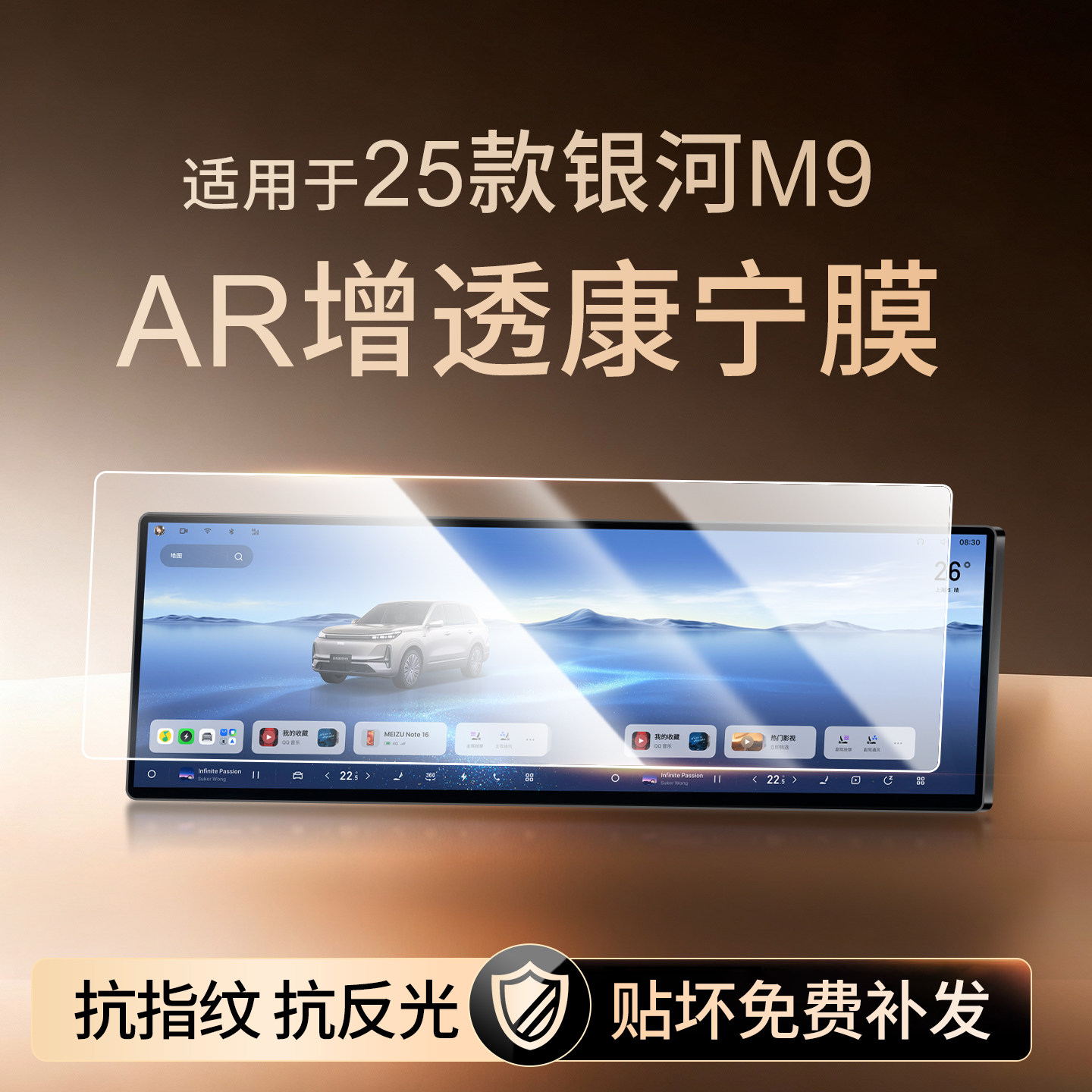 【新康宁无纹膜】银河M9钢化膜