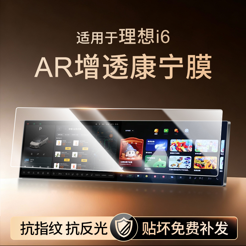 【新康宁无纹膜】理想i6钢化膜