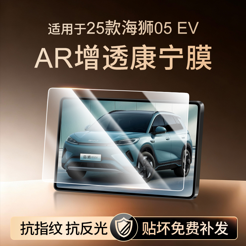 【新康宁无纹膜】海狮05EV钢化膜