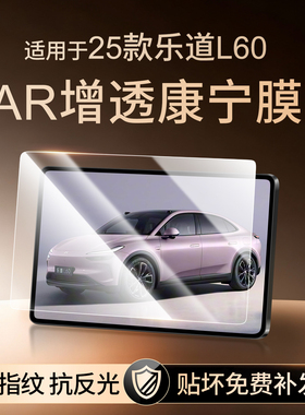 蔚来乐道L60专用中控导航钢化膜屏幕保护贴膜内装饰用品改装配件.