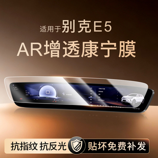 适用25款别克E5中控显示屏幕钢化膜导航保护贴膜车机内饰改装用品