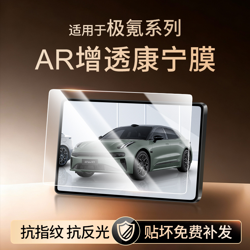 【新康宁无纹膜】极氪钢化膜