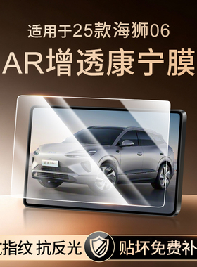 25款比亚迪海狮06EV中控屏幕钢化膜导航贴膜DMI汽车内装饰用品配.