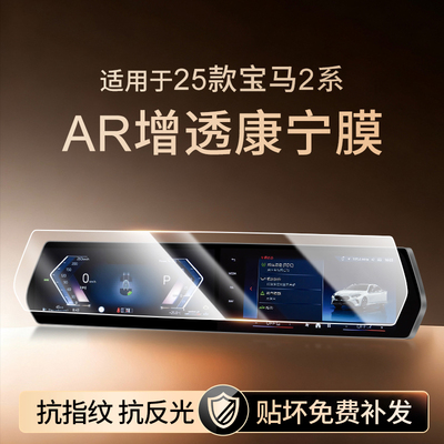 【新康宁无纹膜】宝马2系2钢化膜