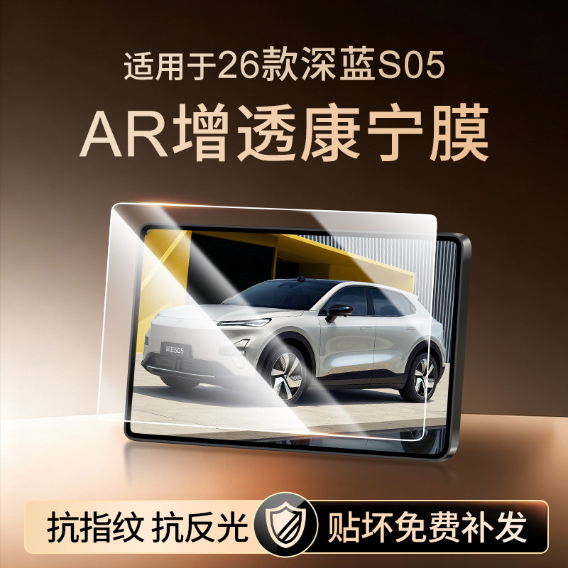 适用于26款长安深蓝S05导航屏幕钢化膜中控贴膜汽车内装饰用品24,汽车用品/电子/清洗/改装,导航贴膜,淘宝优惠券,粉丝福利购,淘宝优惠卷