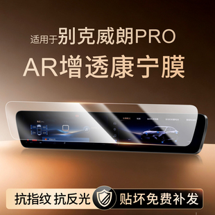 适用23款别克威朗pro中控屏幕钢化膜导航保护贴膜车内饰改装用品