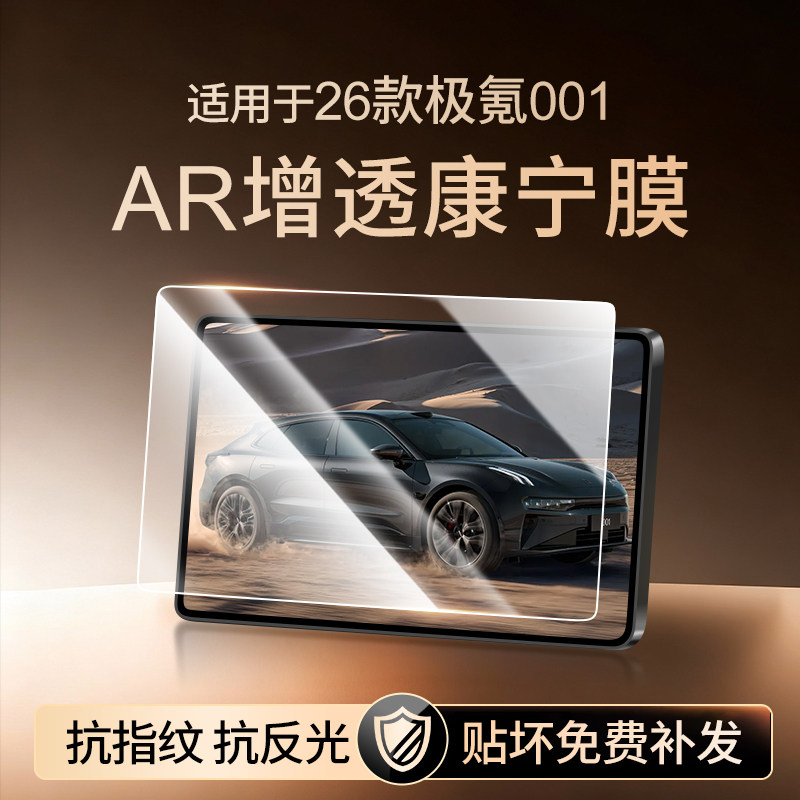 26款极氪001中控导航钢化膜屏幕保护贴膜汽车内装饰用品改装配件.,汽车用品/电子/清洗/改装,导航贴膜,淘宝优惠券,粉丝福利购,淘宝优惠卷