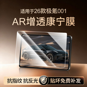 饰用品改装 26款 极氪001中控导航钢化膜屏幕保护贴膜汽车内装 配件.