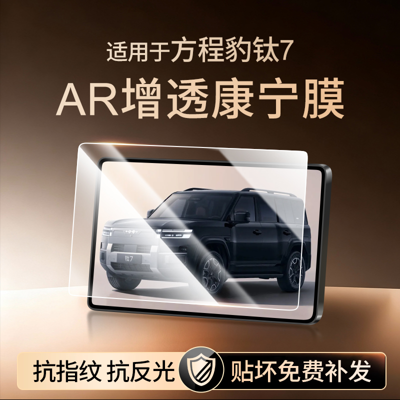 【康宁无纹膜】方程豹钛7钢化膜