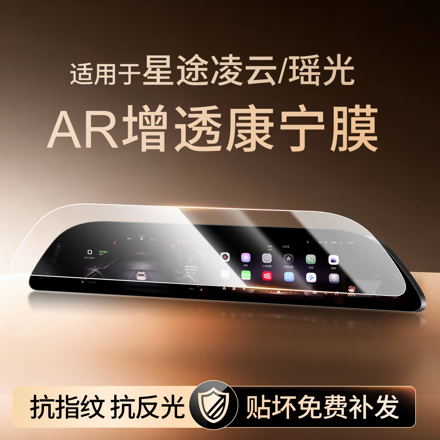 【新康宁无纹膜】瑶光凌云钢化膜