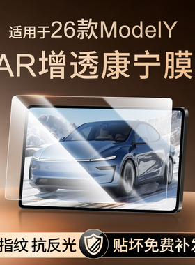 26款特斯拉ModelY焕新版Y中控贴膜Model3/YL屏幕钢化膜车内饰配件