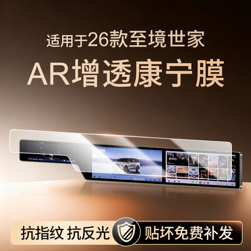 【新康宁无纹膜】至境世家钢化膜