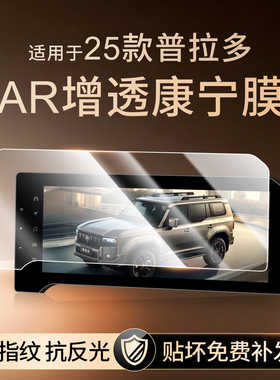 25款丰田普拉多屏幕钢化膜导航霸道改装件中控贴膜车内饰保护用品