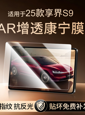 适用华为享界S9中控钢化膜贴膜屏幕配件汽车用品车内装饰导航专用