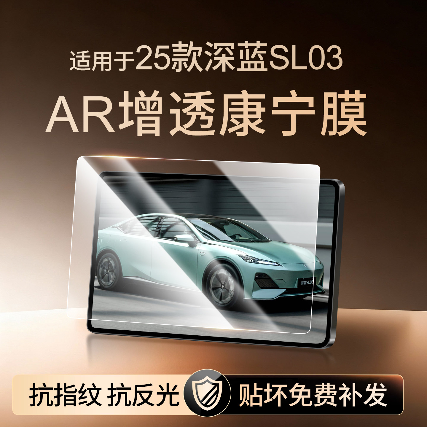 【新康宁无纹膜】深蓝SL03钢化膜