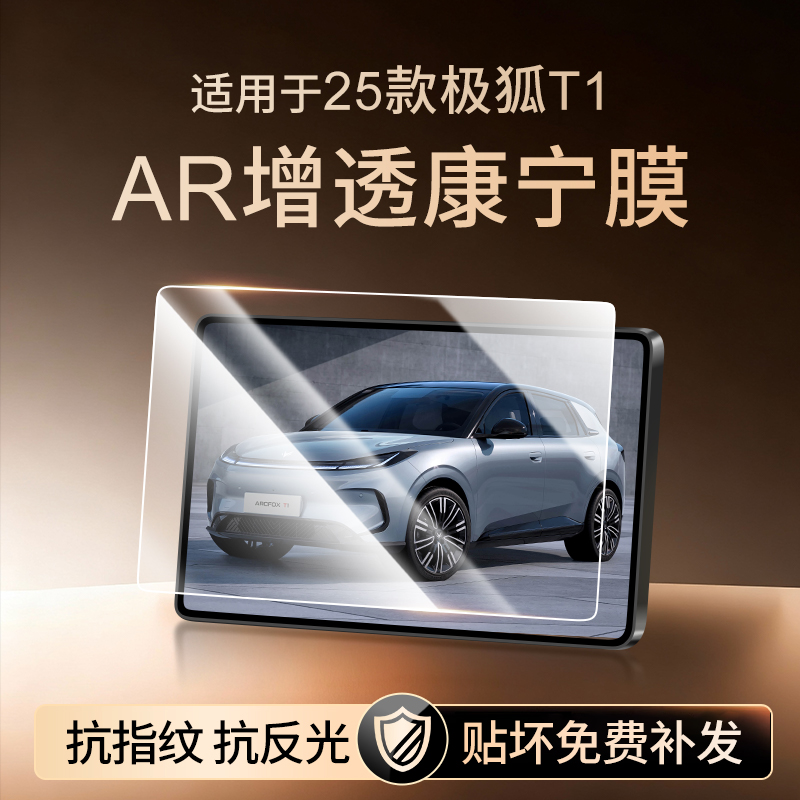 【新康宁无纹膜】极狐T1钢化膜