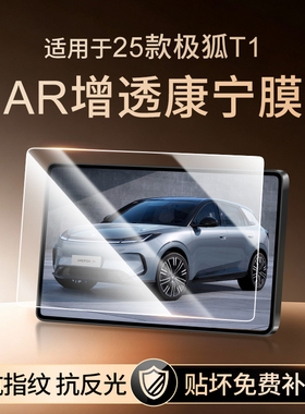25款北汽极狐T1屏幕钢化膜导航中控贴膜车内装饰用品汽车改装配件
